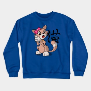 Cici the kitty cat (caring) Crewneck Sweatshirt